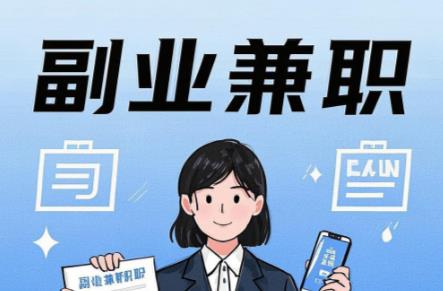 宁国在手机上可以做哪些副业赚钱? 第1张 宁国在手机上可以做哪些副业赚钱? 第1张