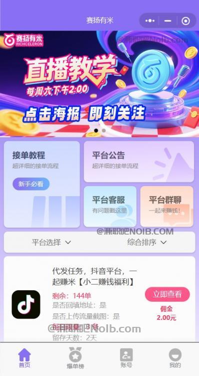 宁国【赛扬有米】宝妈学生居家线上视频代发兼职平台,0撸赚米项目 第2张 宁国【赛扬有米】宝妈学生居家线上视频代发兼职平台,0撸赚米项目 第2张